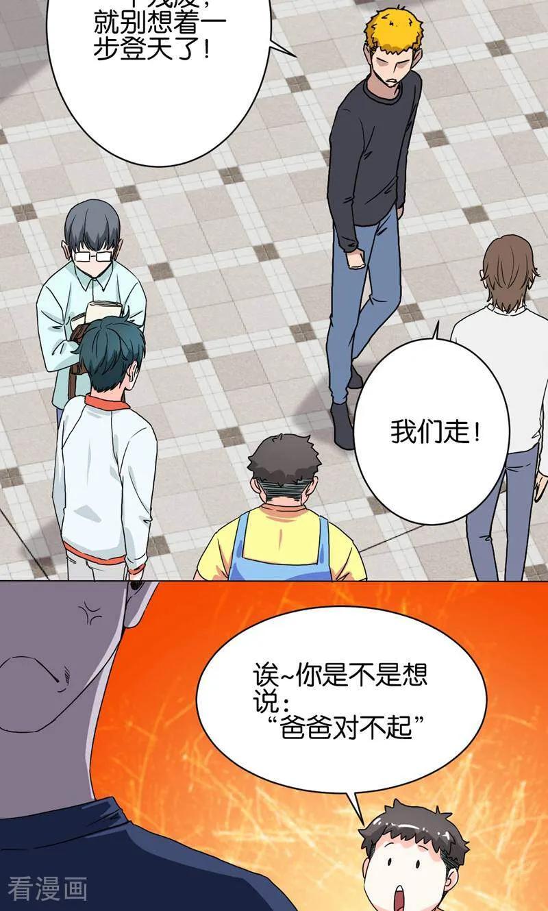 《天工》第16话 第20页