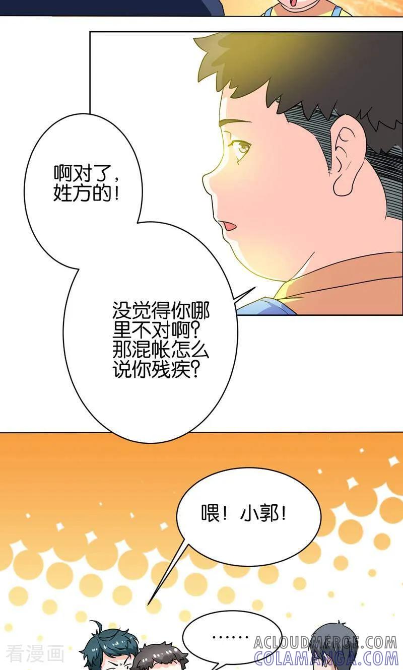 《天工》第16话 第21页