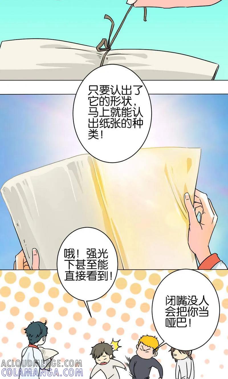 《天工》第16话 第13页