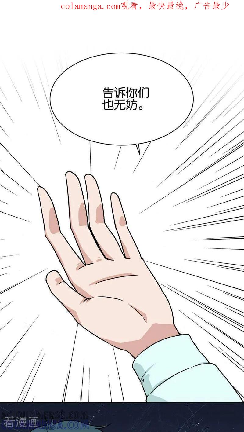 《天工》第17话 第1页
