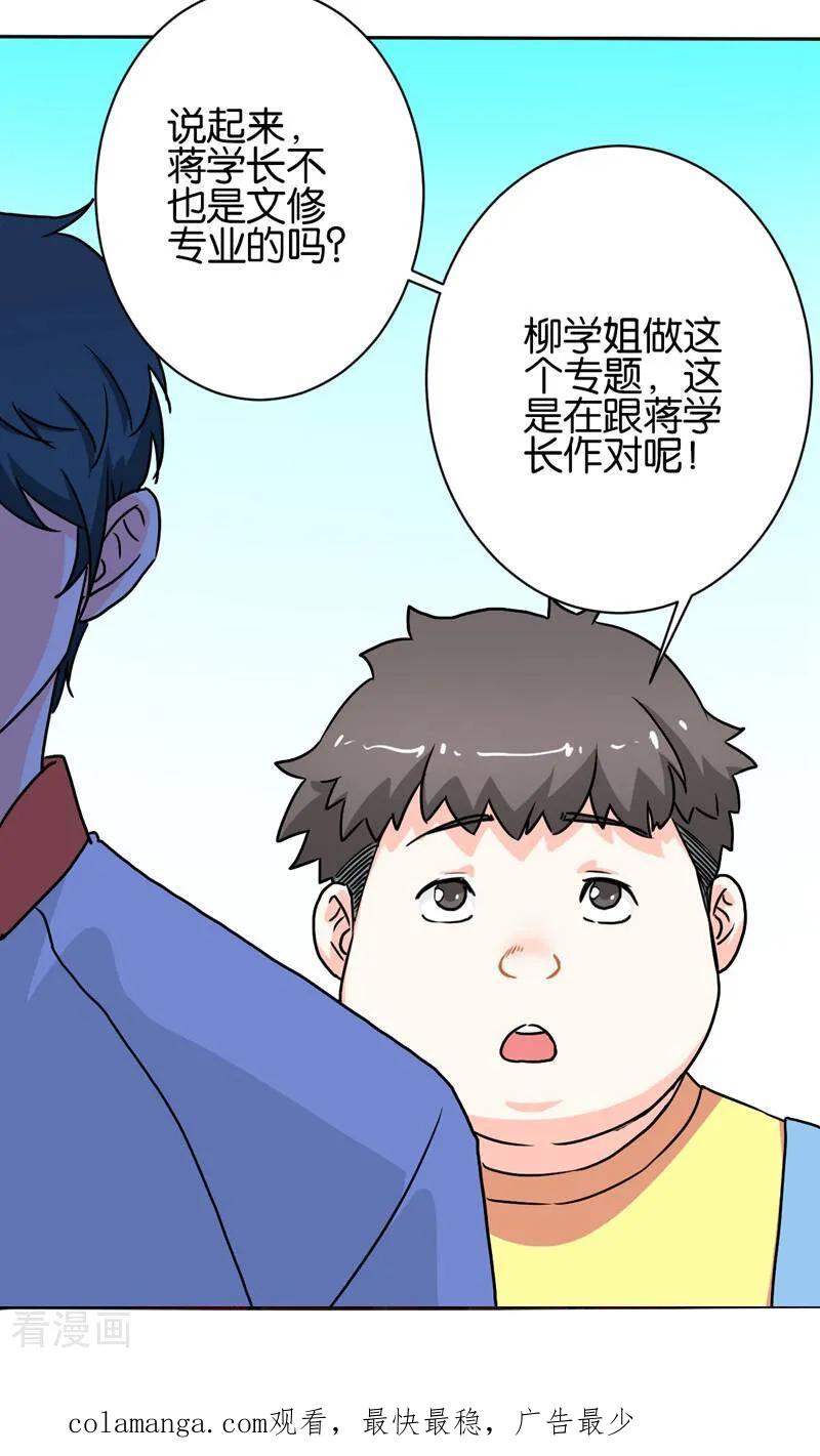 《天工》第17话 第22页
