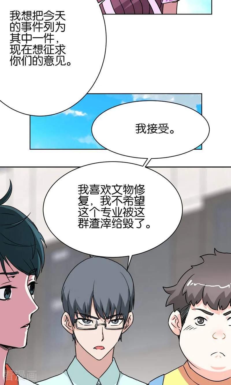 《天工》第17话 第18页