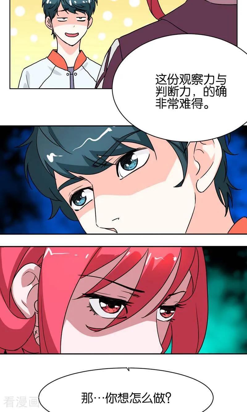 《天工》第17话 第14页
