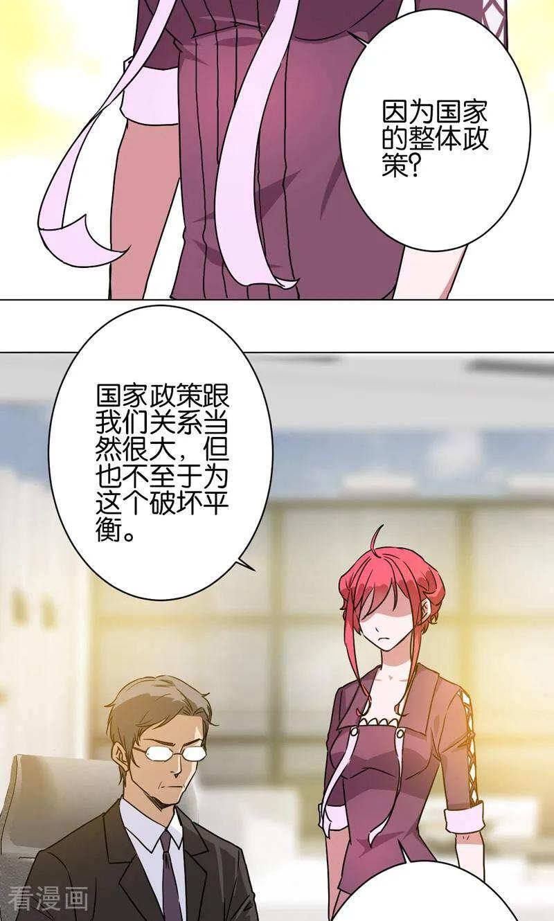 《天工》第18话 第16页