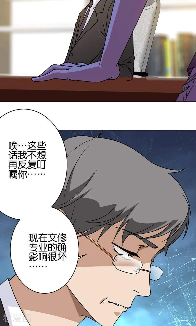 《天工》第18话 第14页