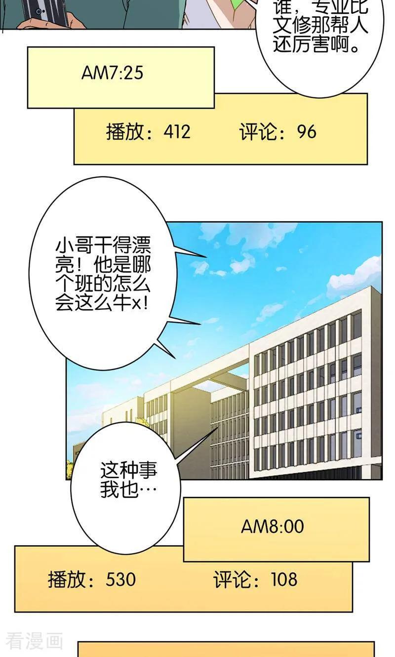 《天工》第18话 第8页