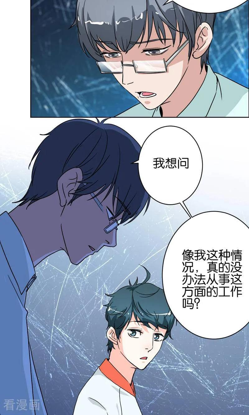 《天工》第19话 第4页