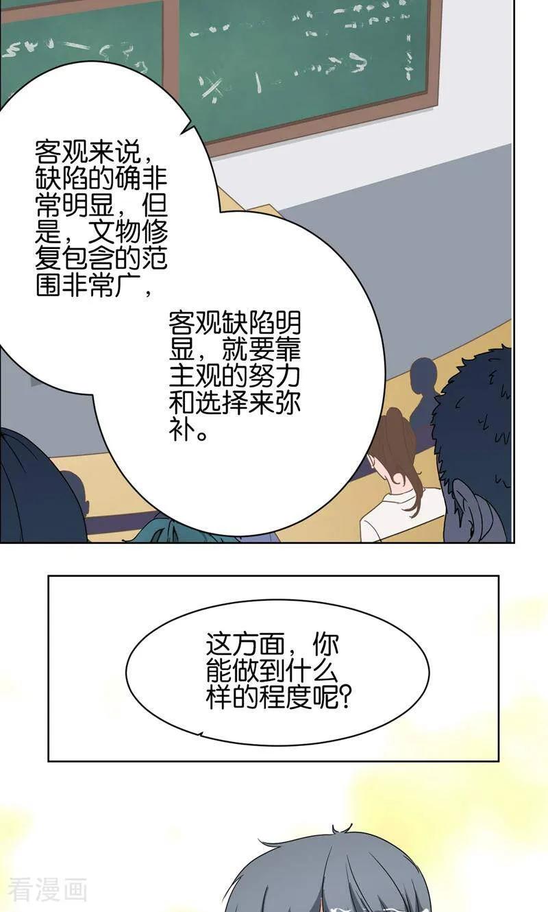 《天工》第19话 第8页