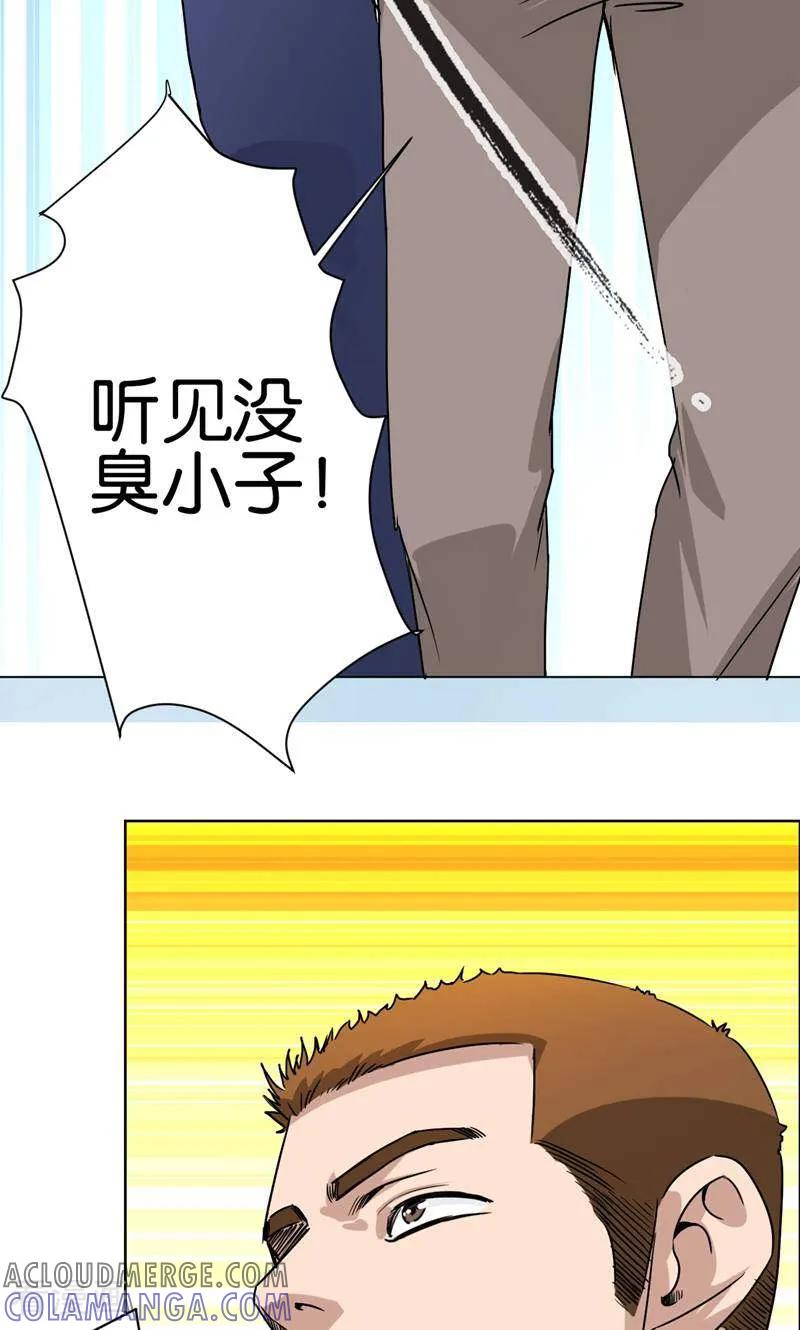 《天工》第19话 第21页
