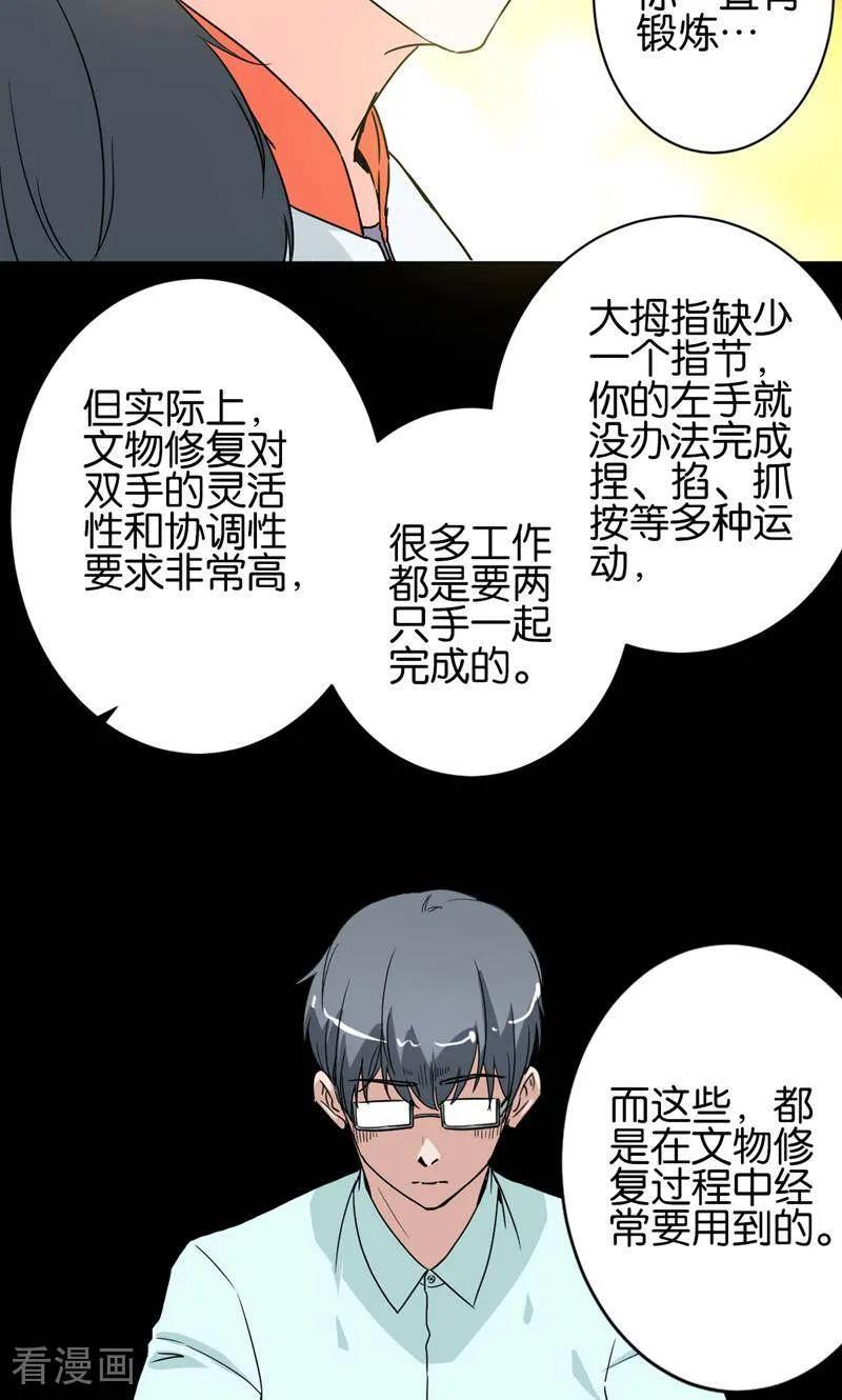 《天工》第19话 第6页