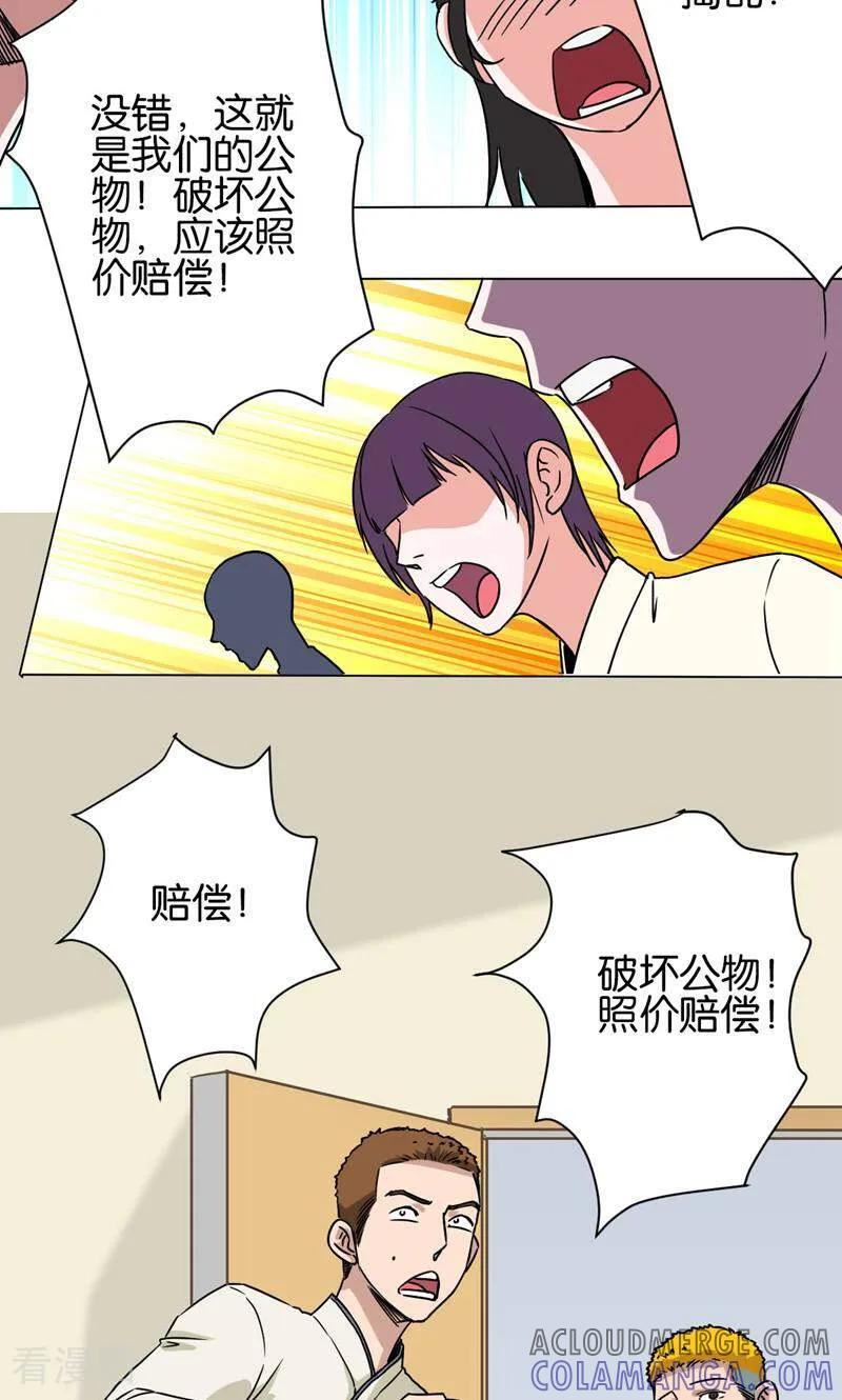 《天工》第20话 第9页