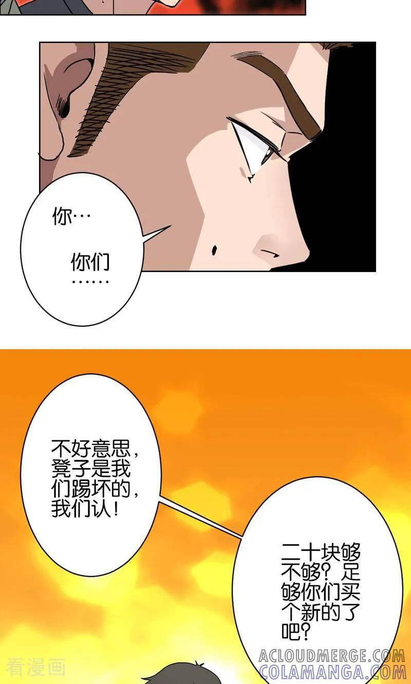 《天工》第20话 第11页