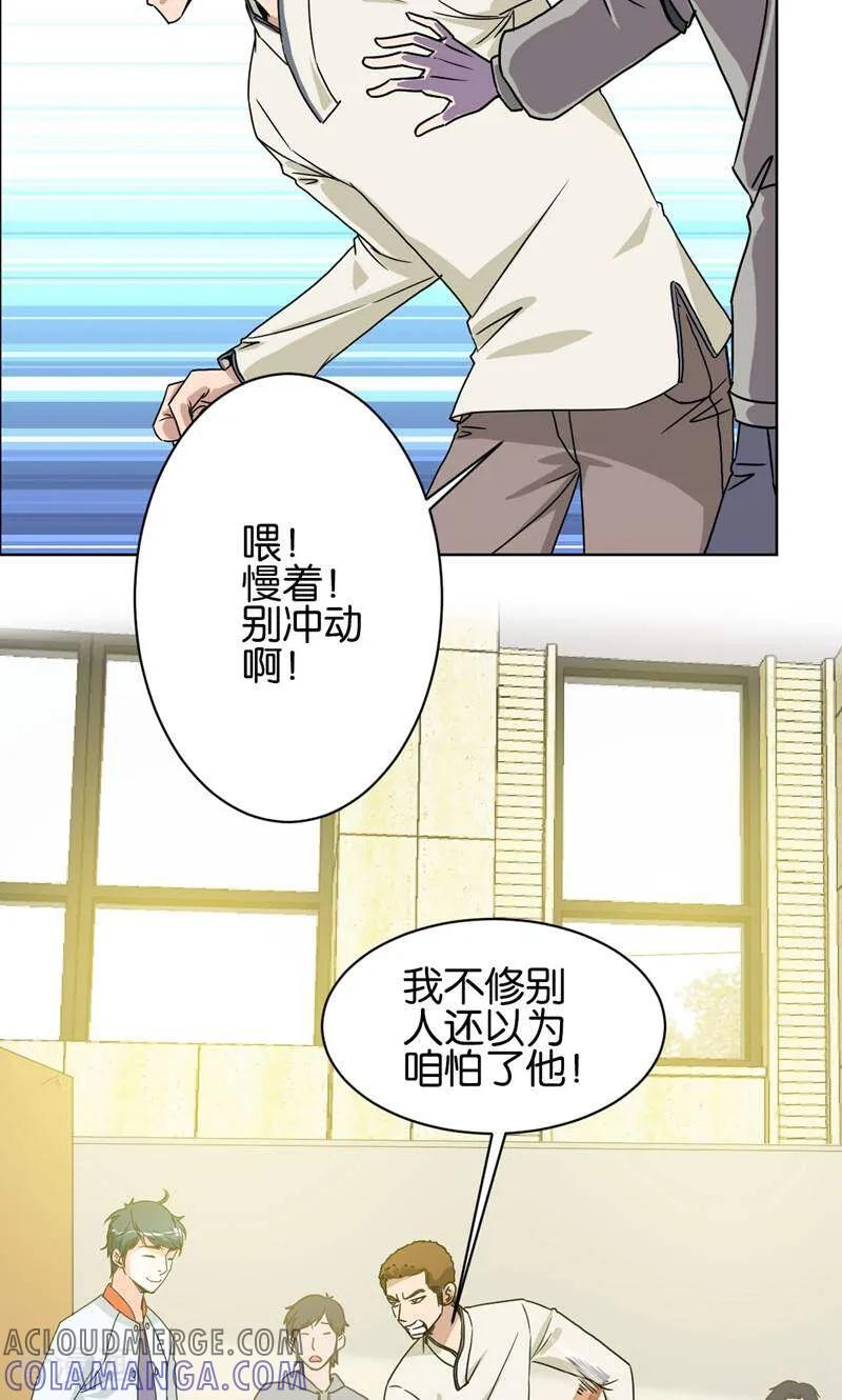 《天工》第20话 第17页