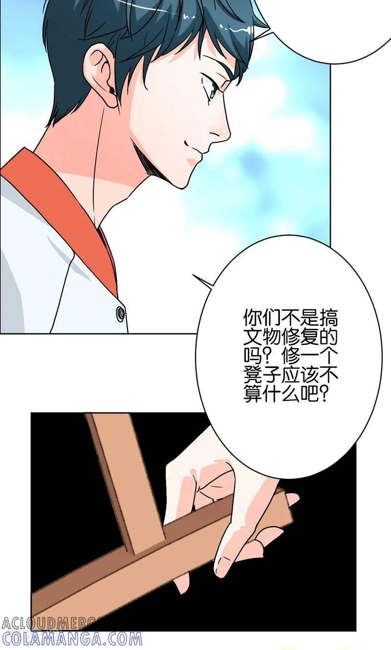 《天工》第20话 第13页