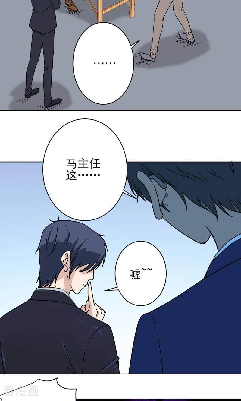《天工》第21话 第14页