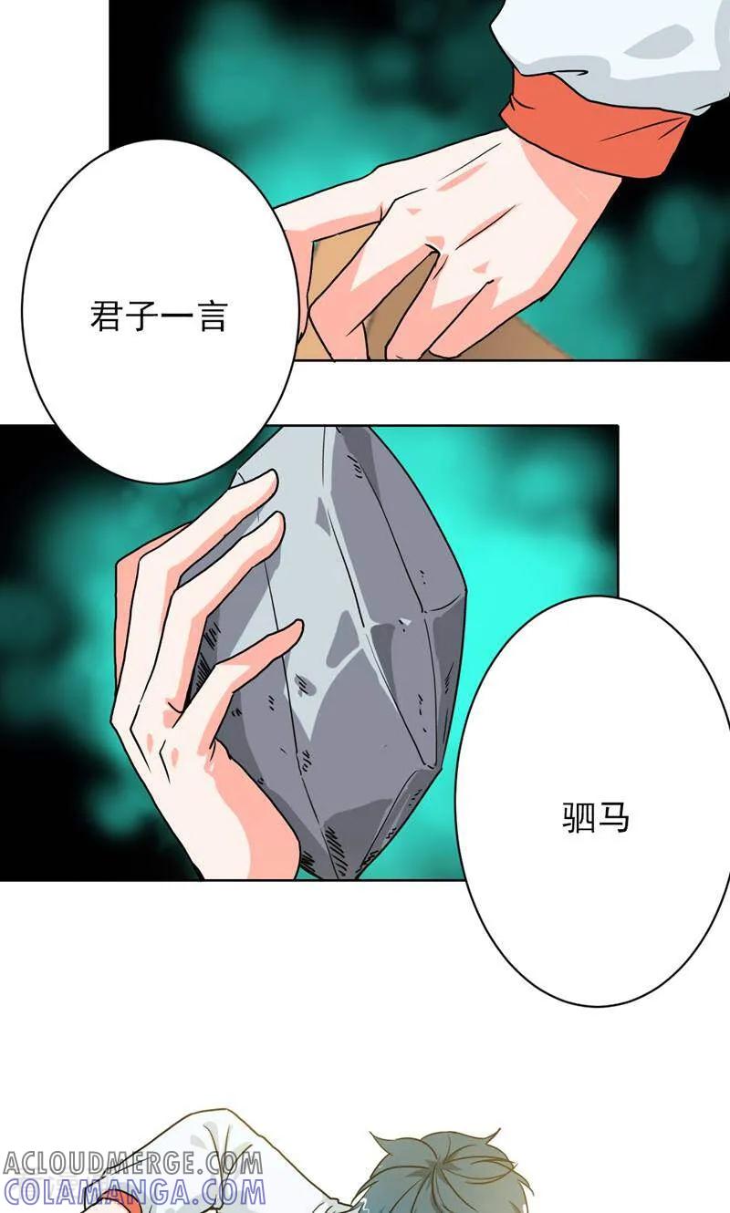 《天工》第21话 第9页