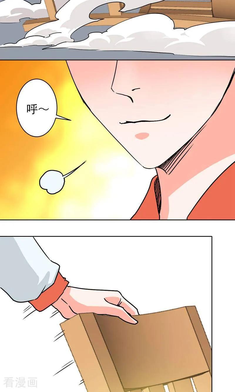 《天工》第21话 第20页
