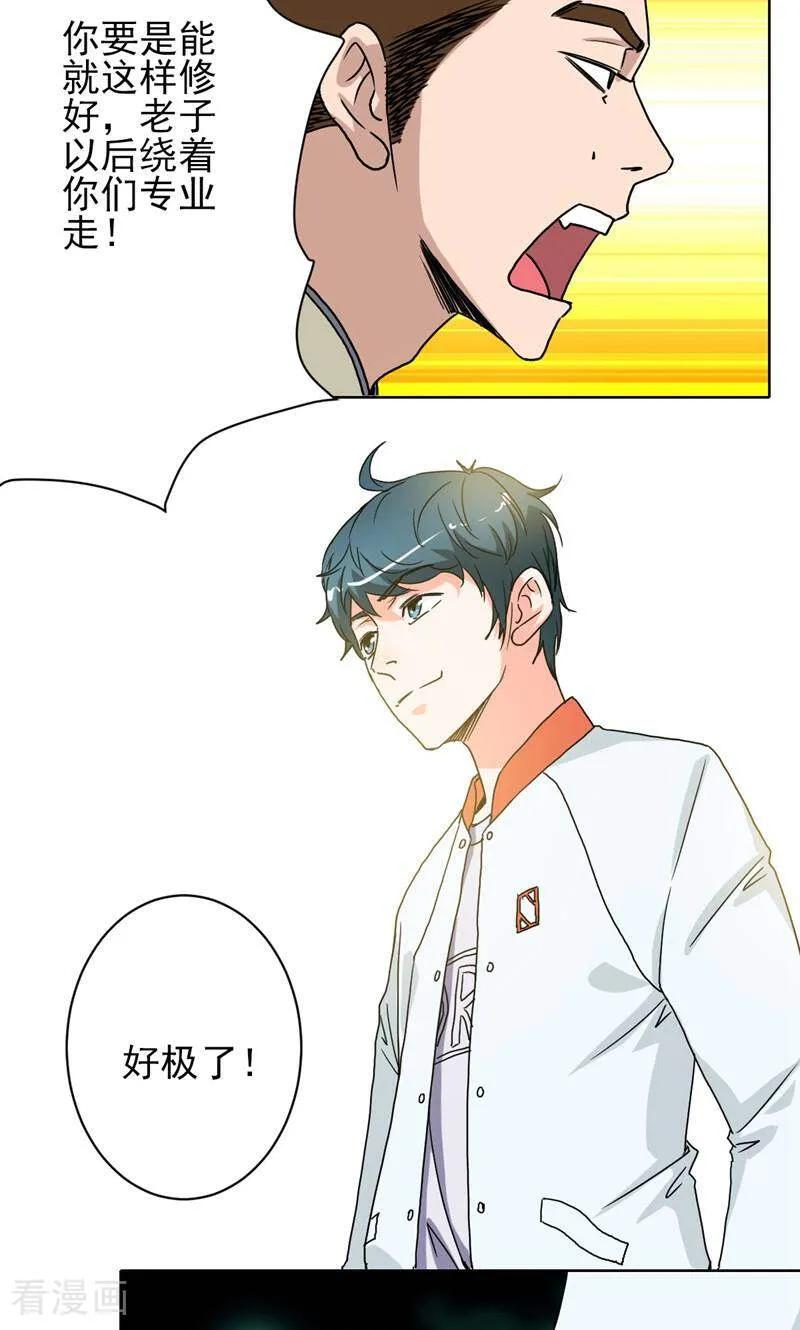 《天工》第21话 第8页
