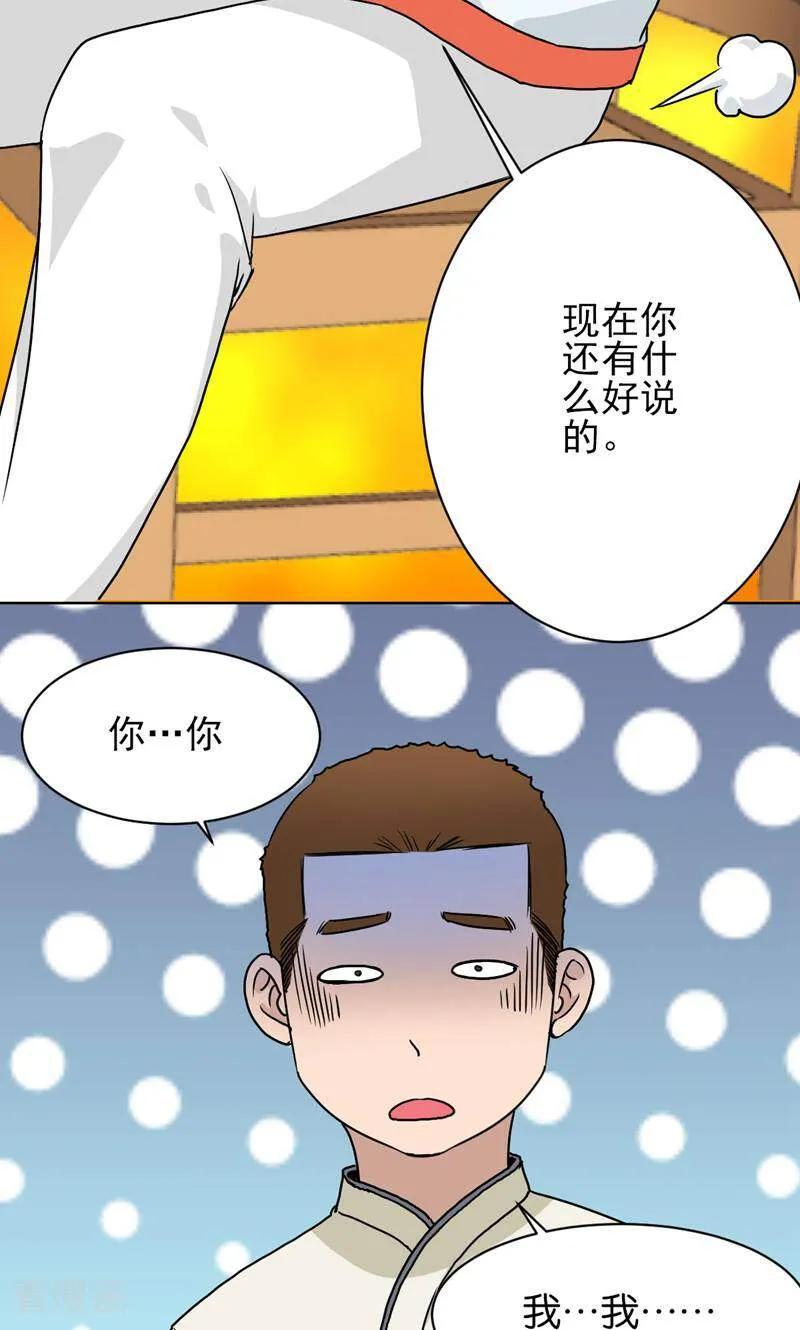 《天工》第21话 第22页