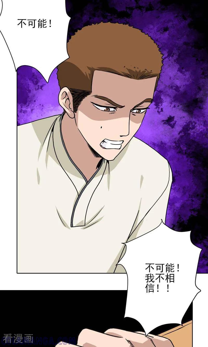 《天工》第21话 第15页