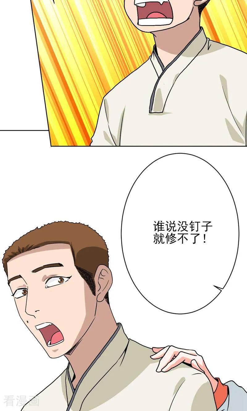 《天工》第21话 第6页