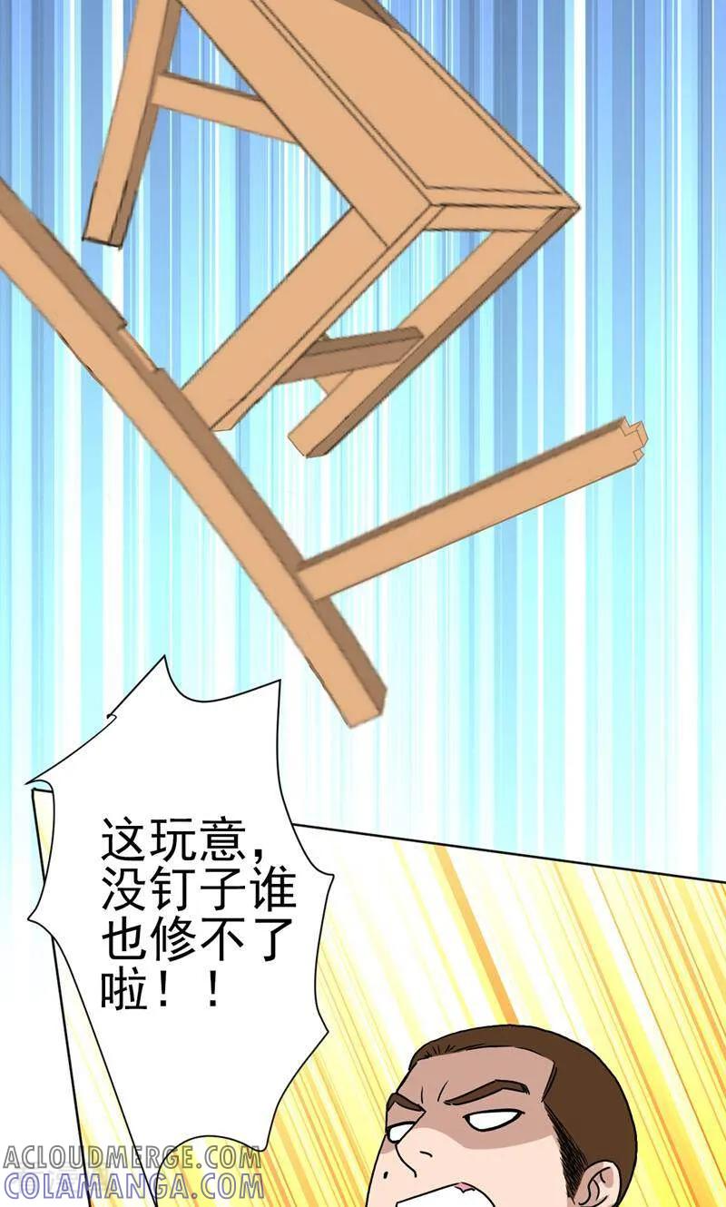 《天工》第21话 第5页