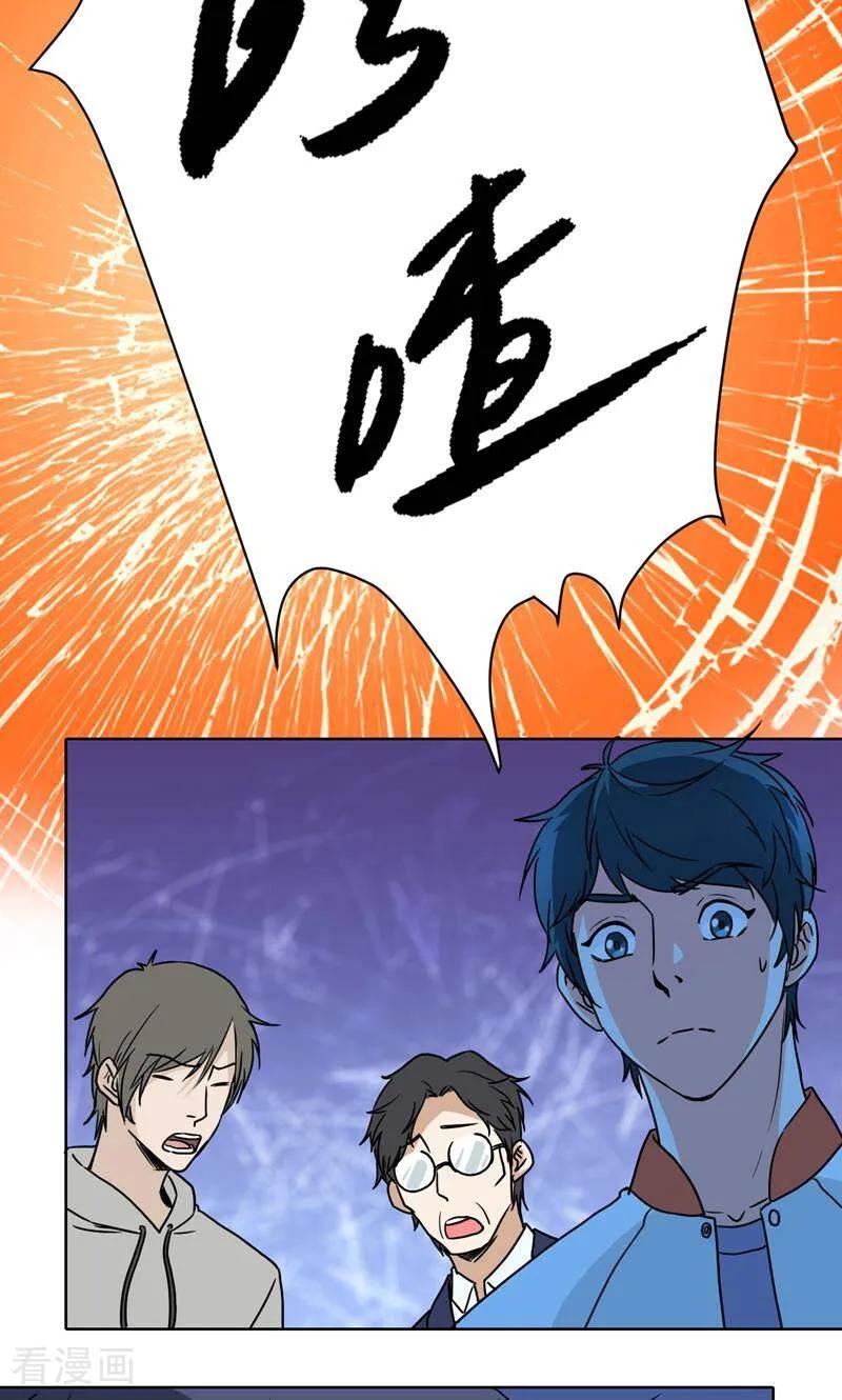 《天工》第21话 第18页