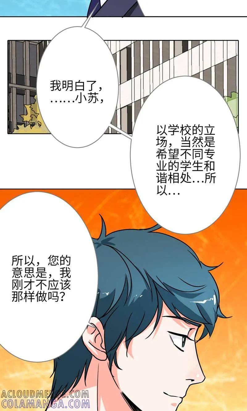 《天工》第22话 第13页