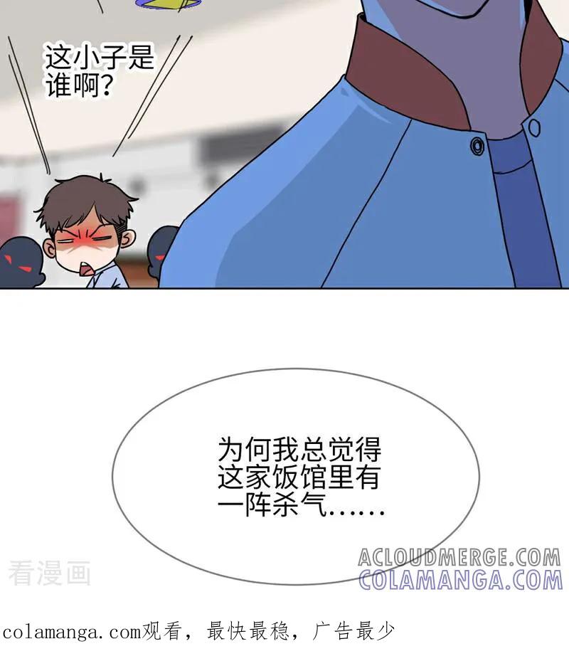 《天工》第22话 第23页