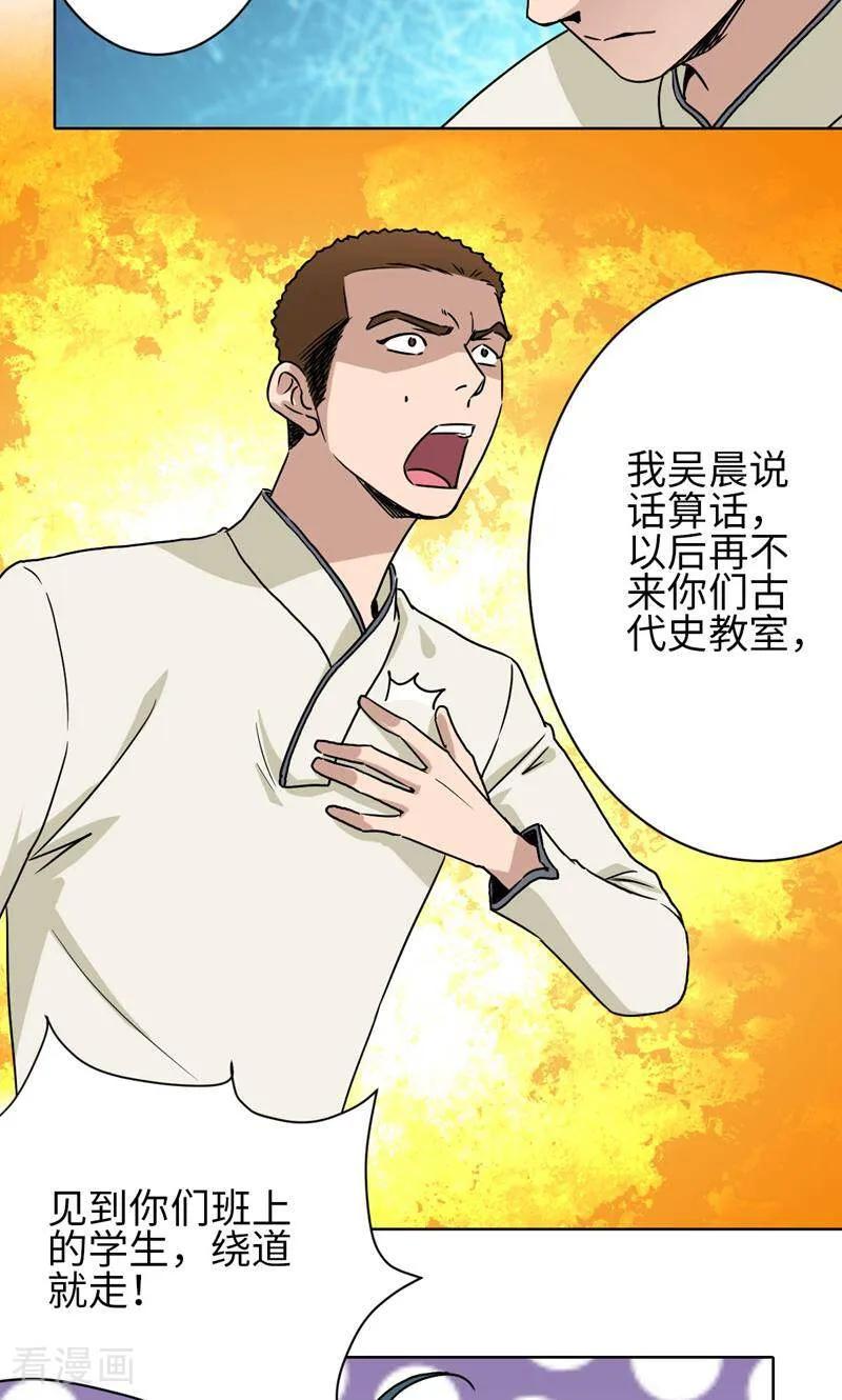 《天工》第22话 第2页