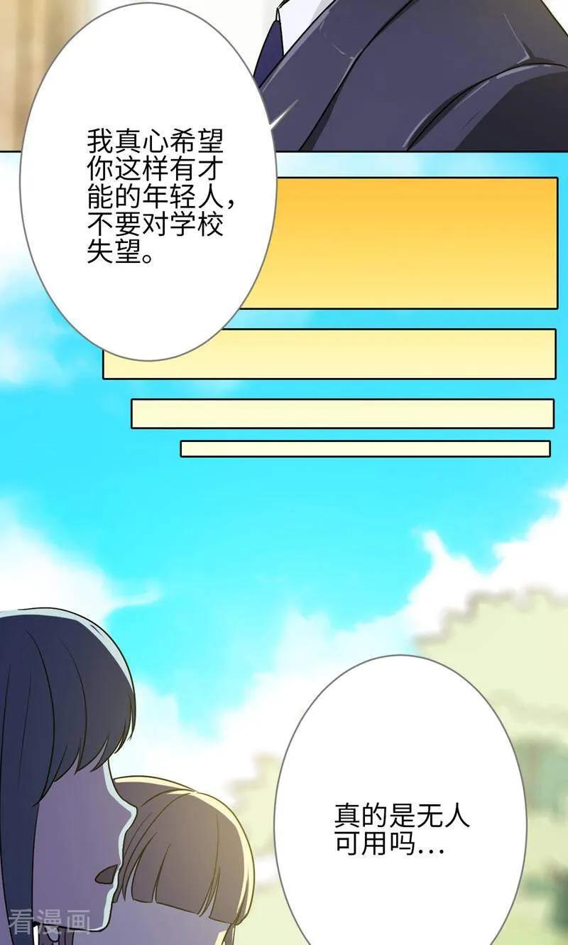 《天工》第22话 第16页