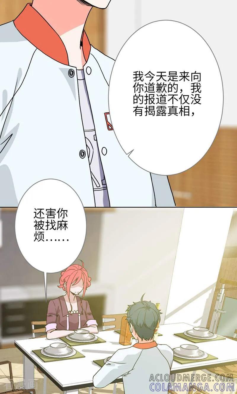 《天工》第22话 第21页