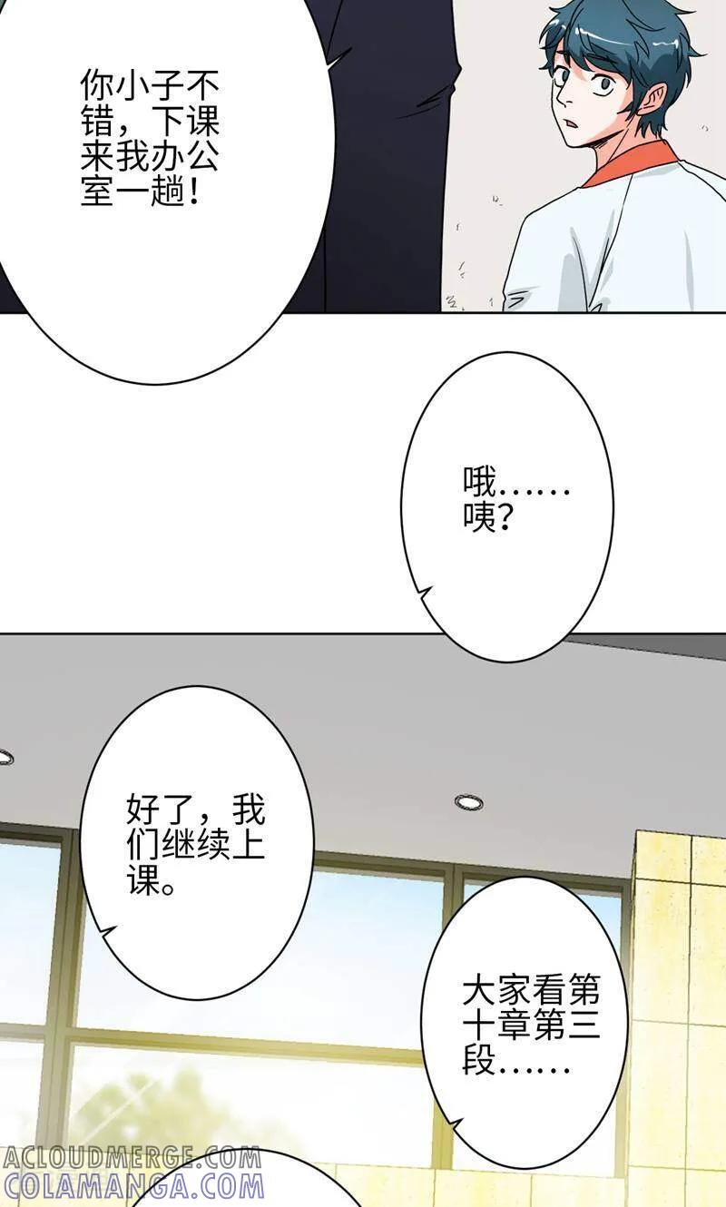 《天工》第22话 第5页