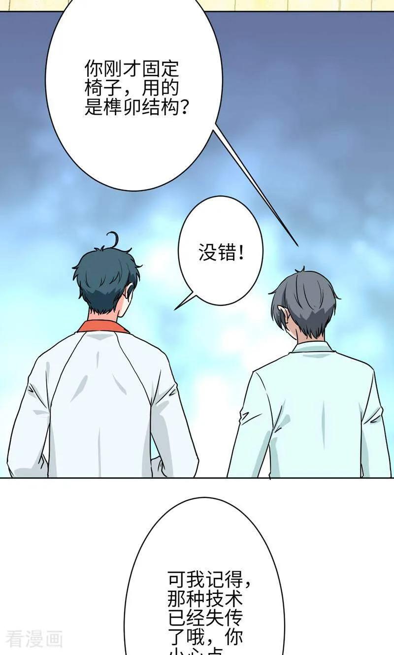 《天工》第22话 第6页