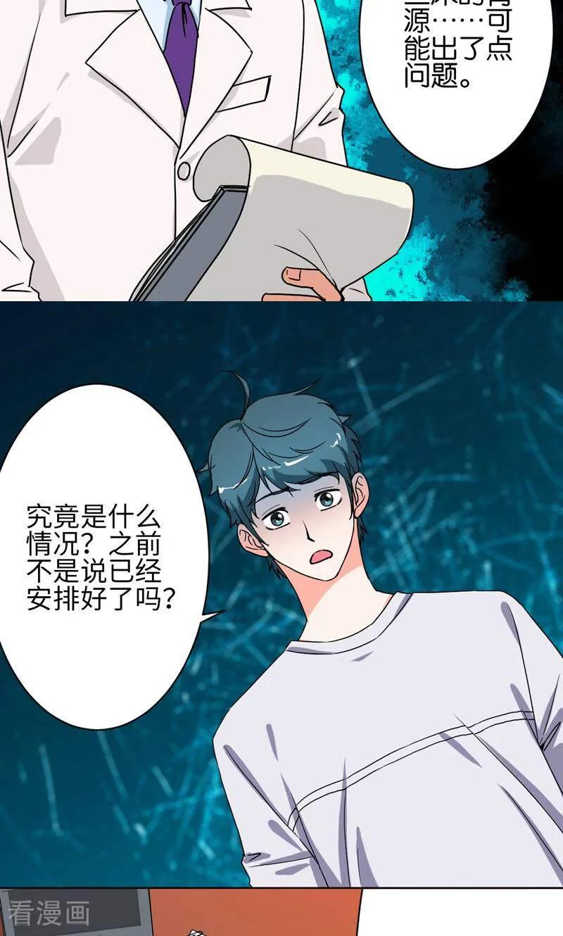 《天工》第23话 第12页