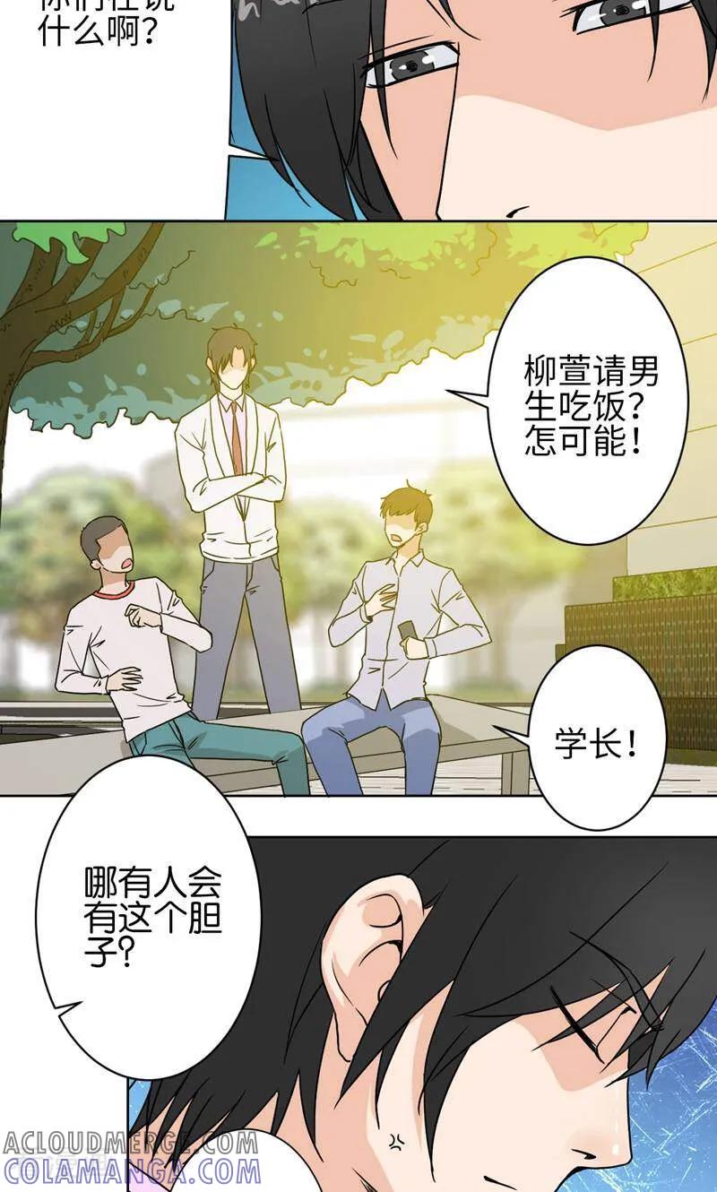 《天工》第23话 第7页