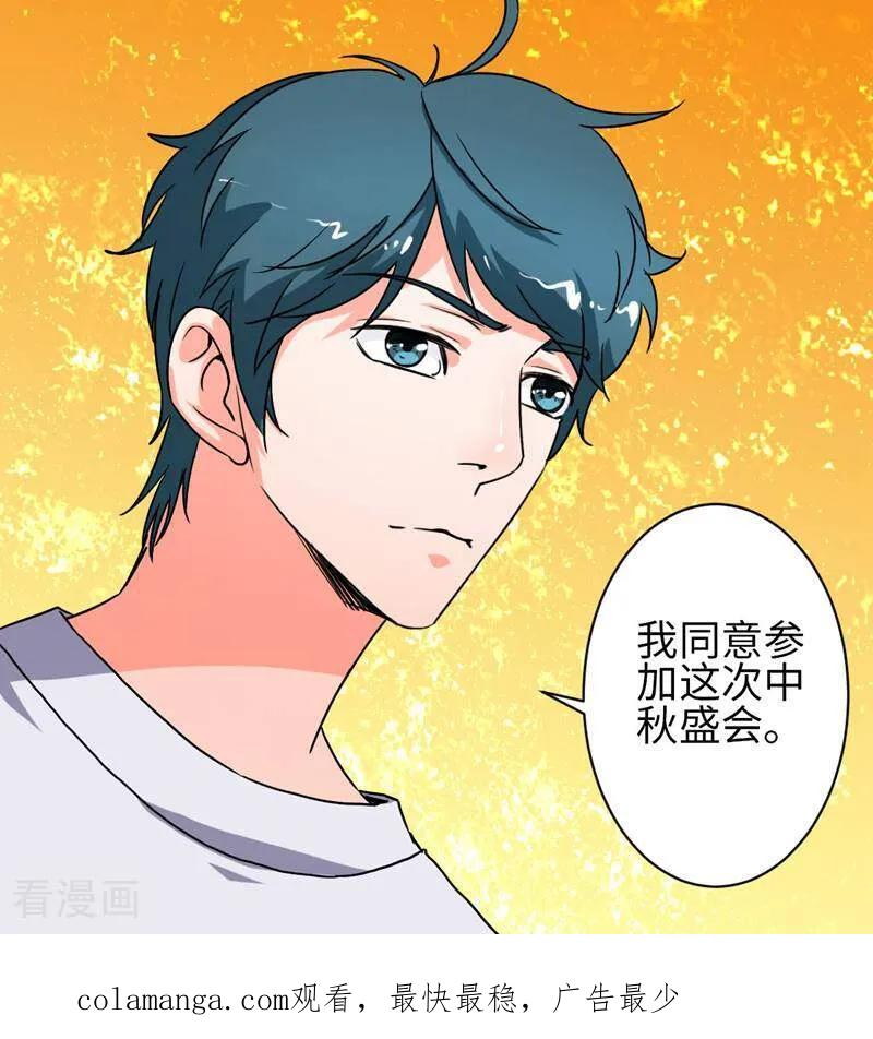 《天工》第23话 第22页