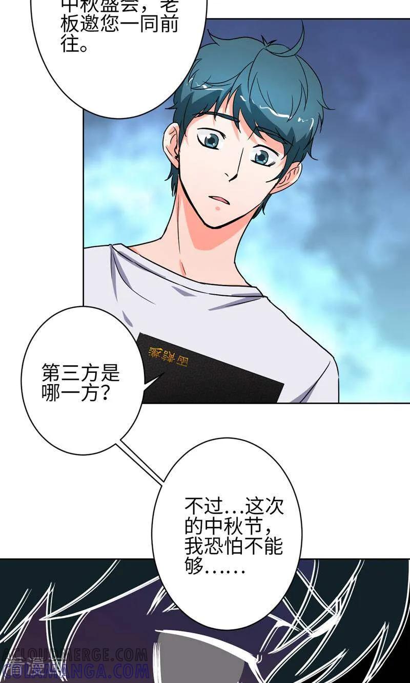 《天工》第23话 第19页