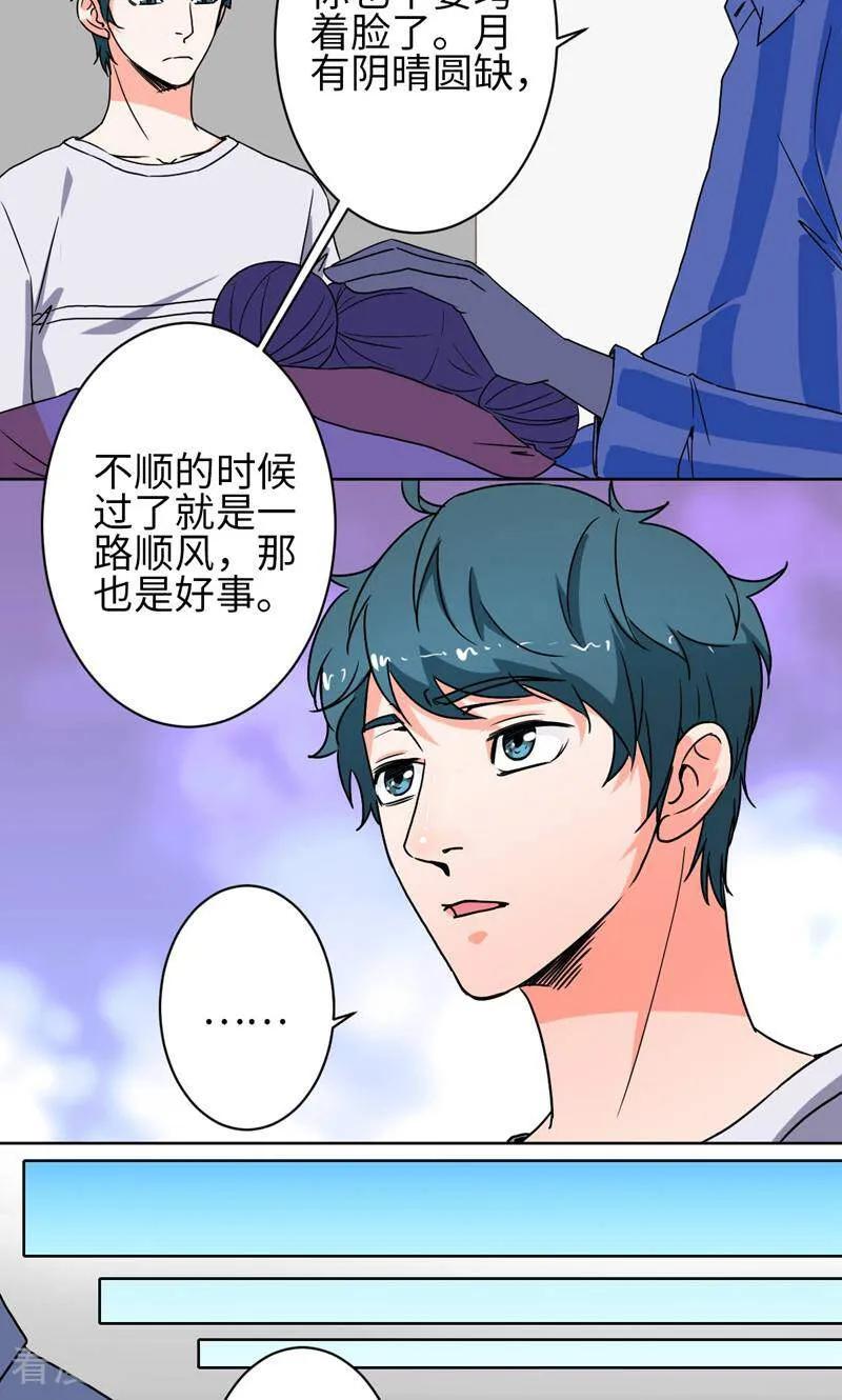《天工》第23话 第16页