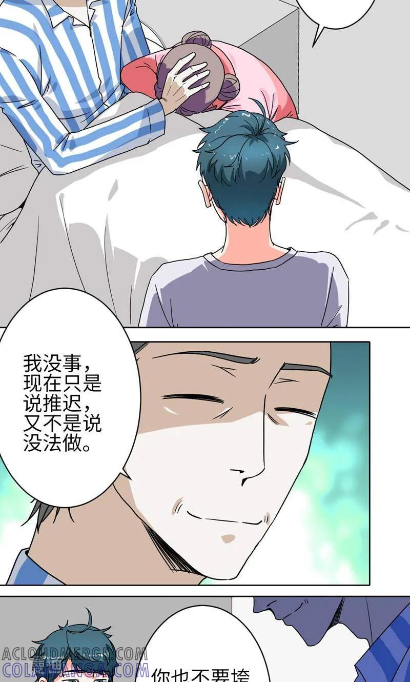 《天工》第23话 第15页
