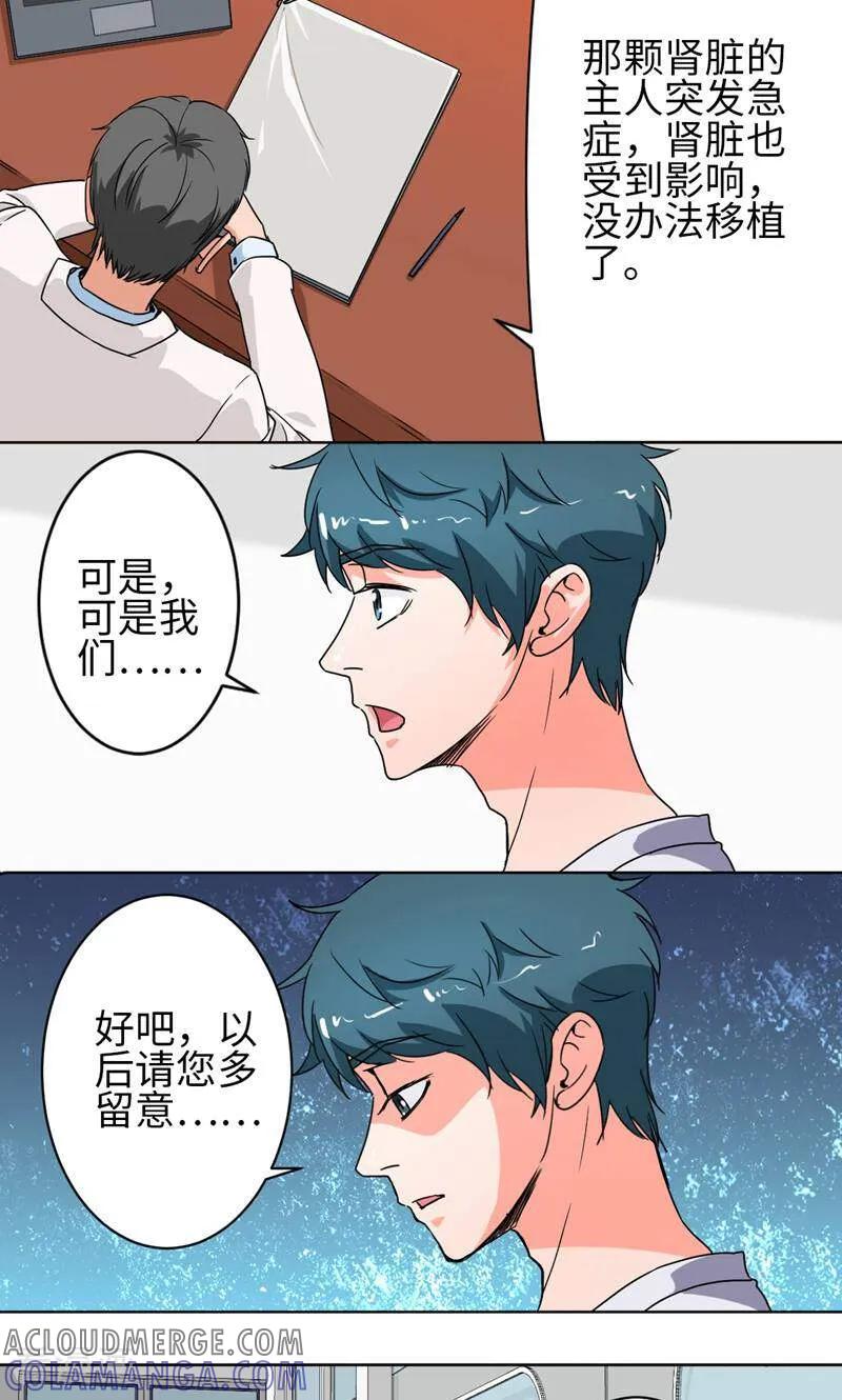 《天工》第23话 第13页