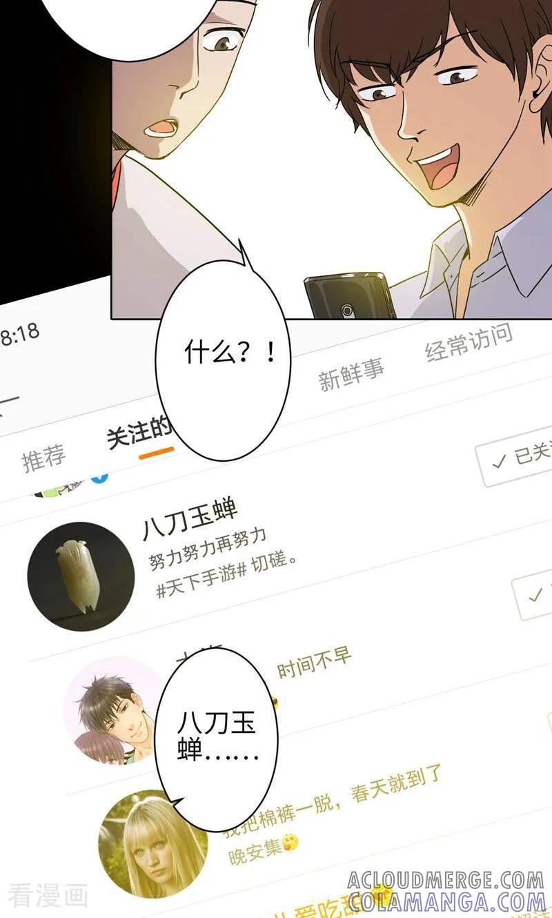 《天工》第23话 第5页
