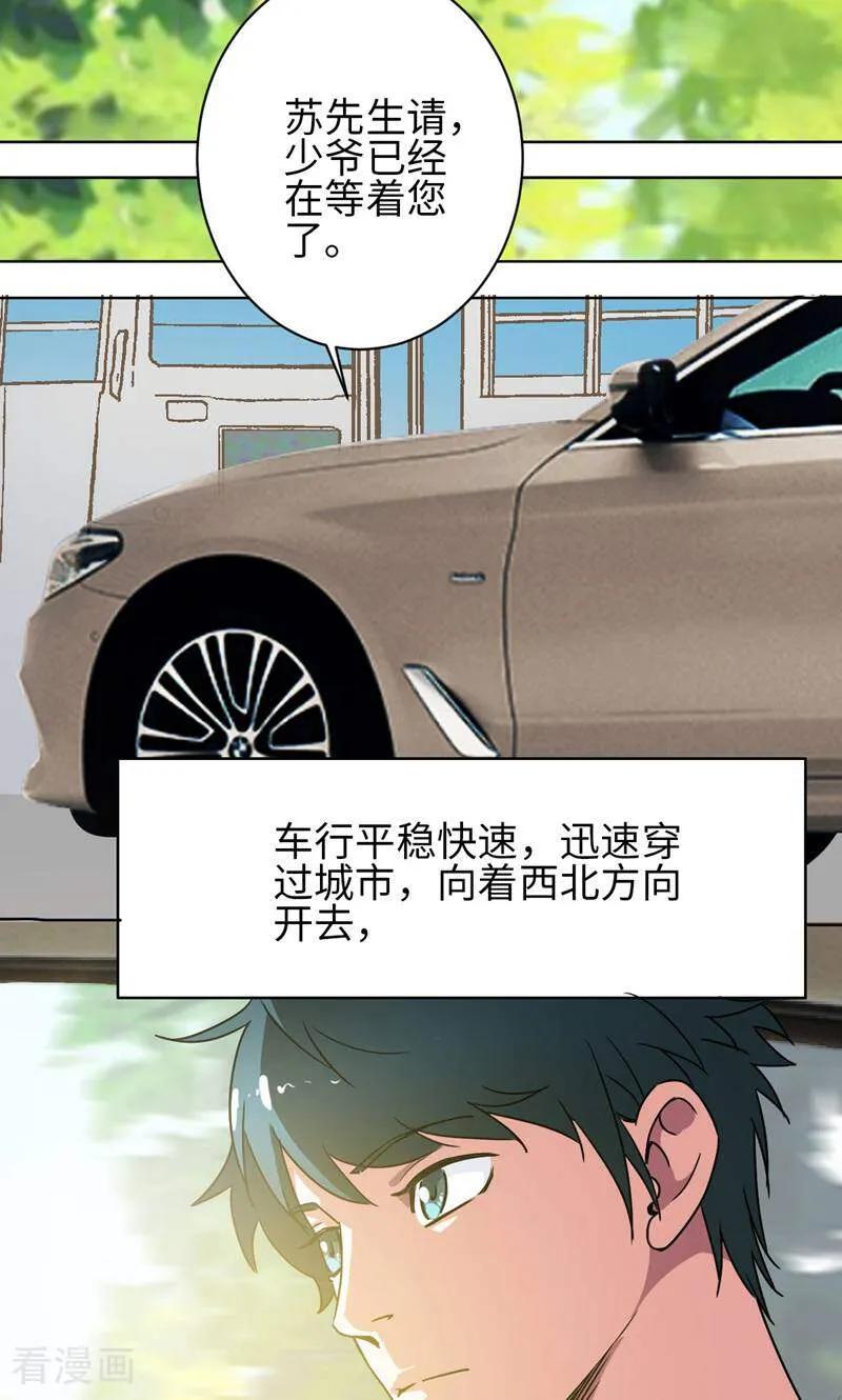 《天工》第24话 第20页