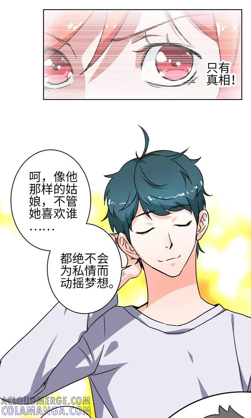 《天工》第24话 第17页