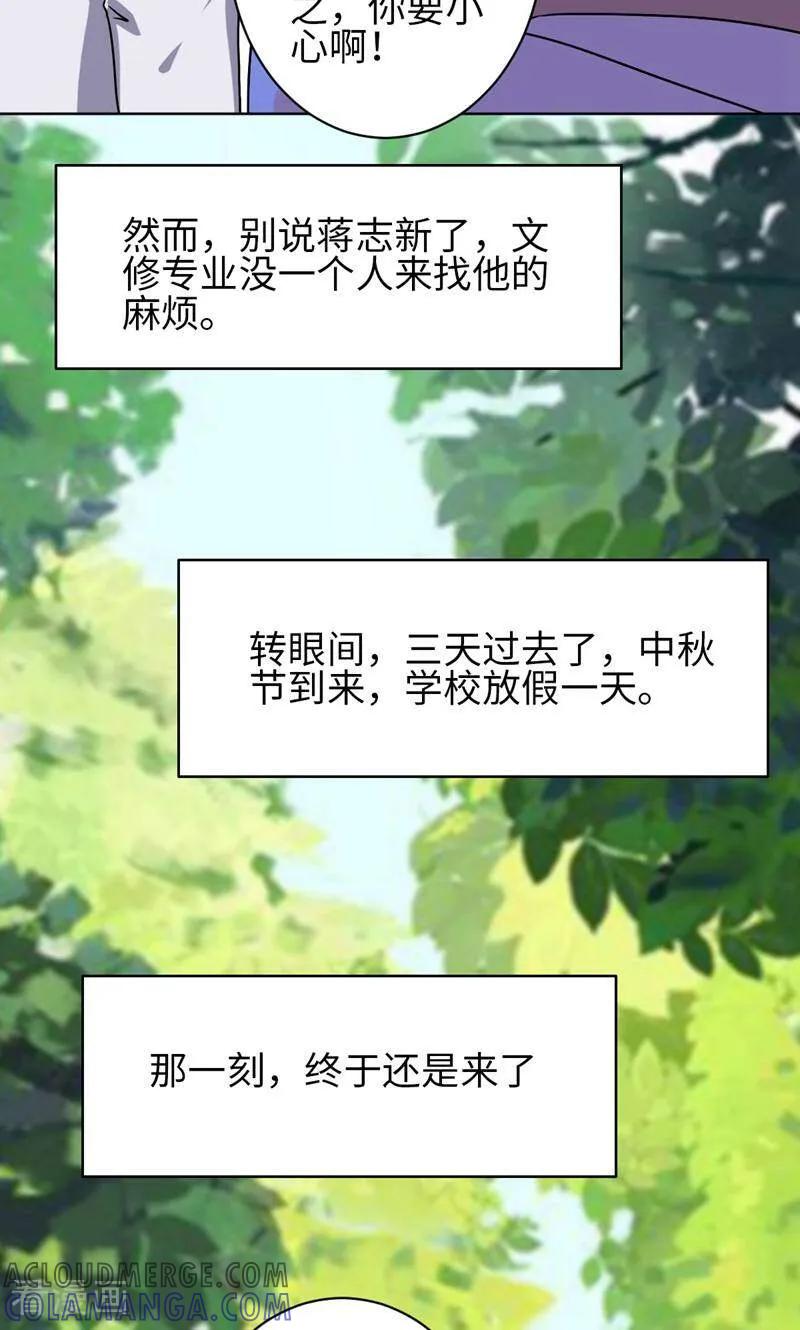 《天工》第24话 第19页