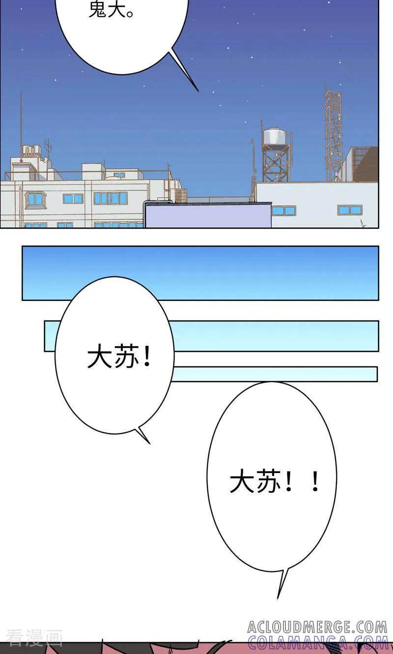 《天工》第24话 第9页