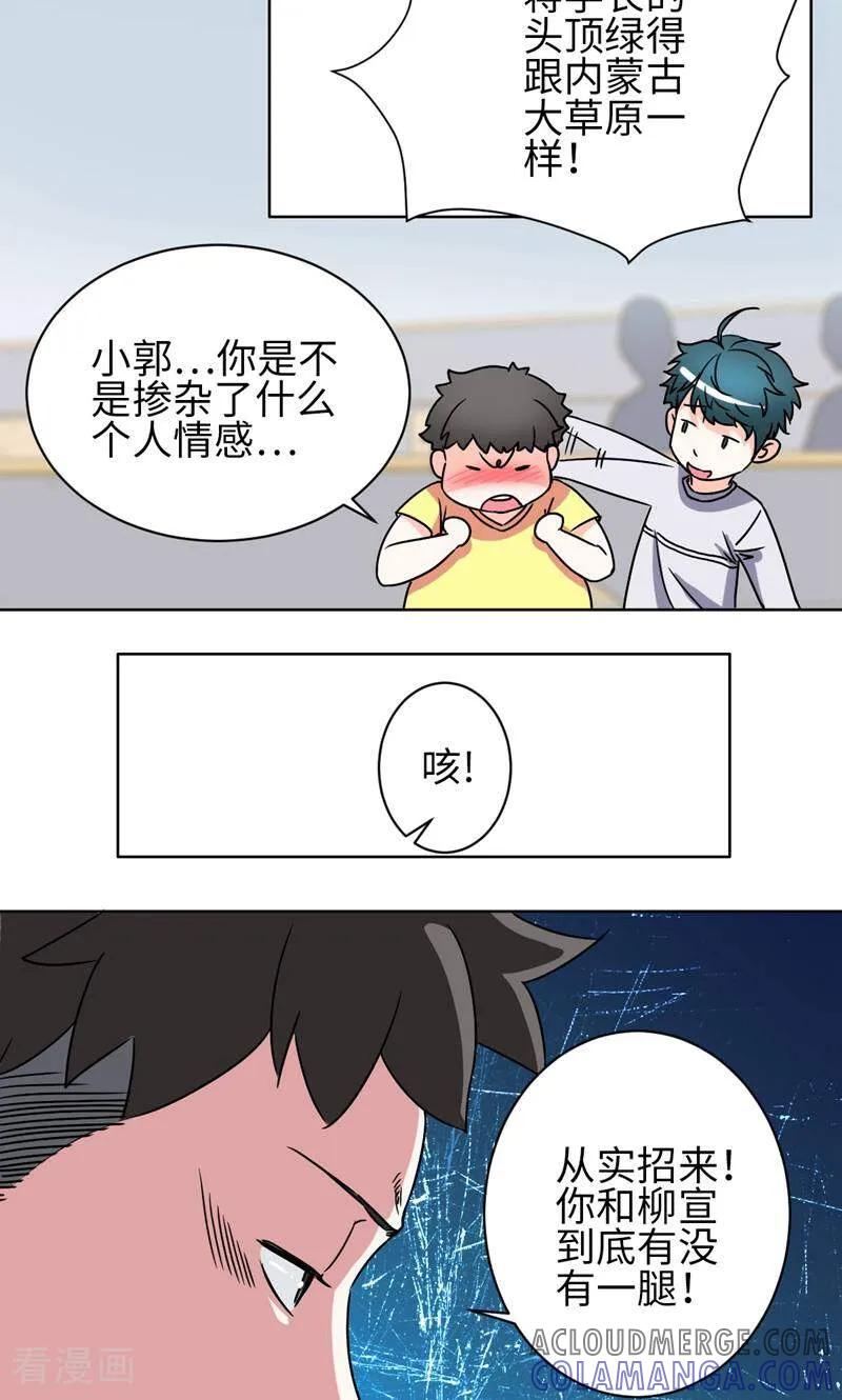 《天工》第24话 第15页