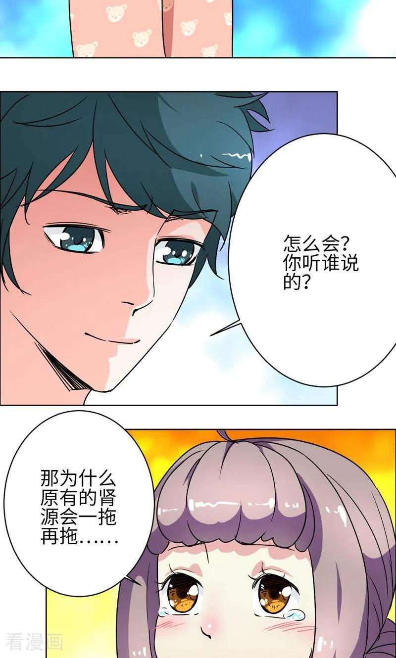 《天工》第24话 第6页
