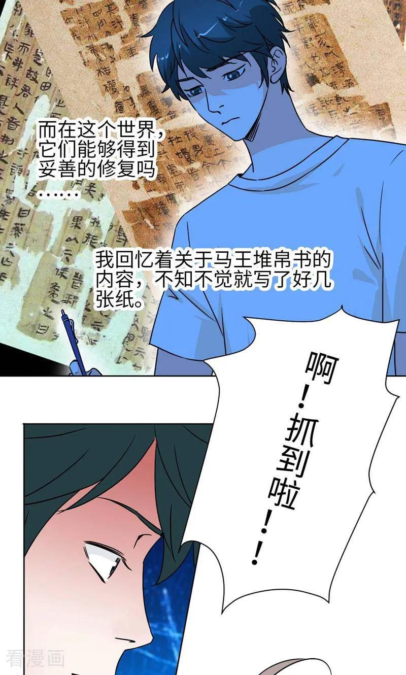 《天工》第24话 第2页