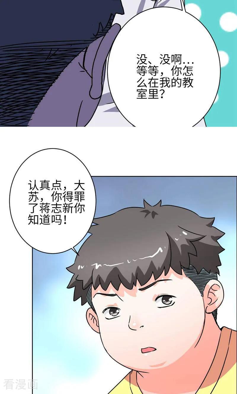 《天工》第24话 第12页